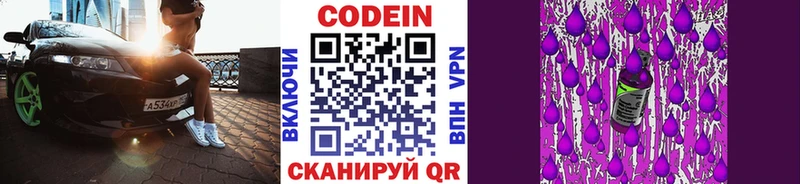 Codein Purple Drank  блэк спрут ONION  Курган 